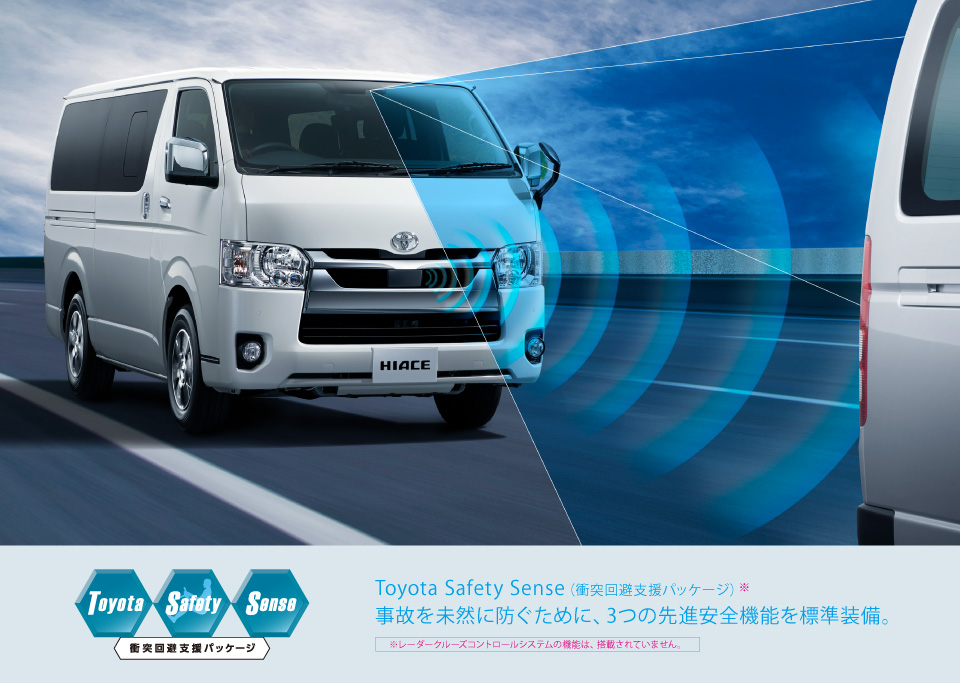 ハイエース ワゴン 安全性能 トヨタ車なら神戸トヨペット