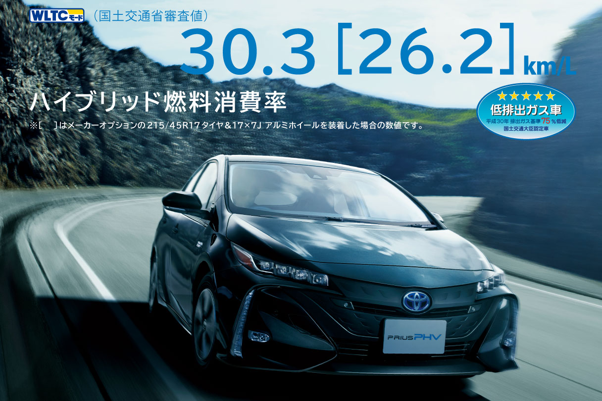 トヨタ プリウスphv 特長 トヨタ車なら神戸トヨペット