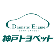 トヨタ車なら神戸トヨペット　西宮店