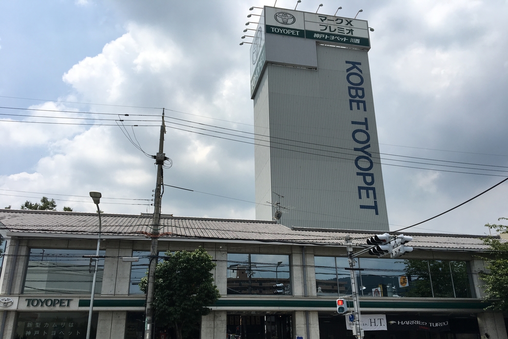 神戸トヨペット川西店