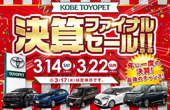 トヨタ車なら神戸トヨペット