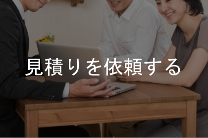 見積り,商談