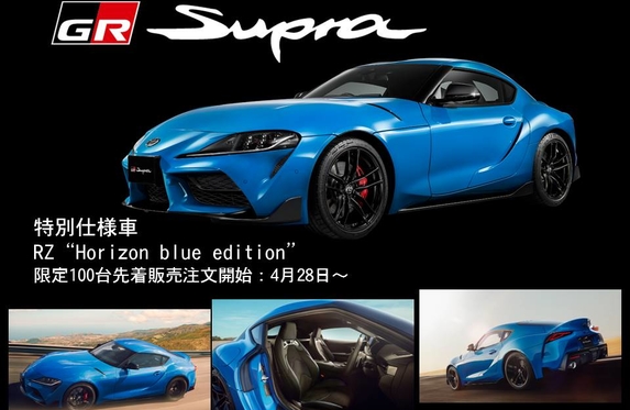 GRスープラ特別仕様車先着販売開始！！！