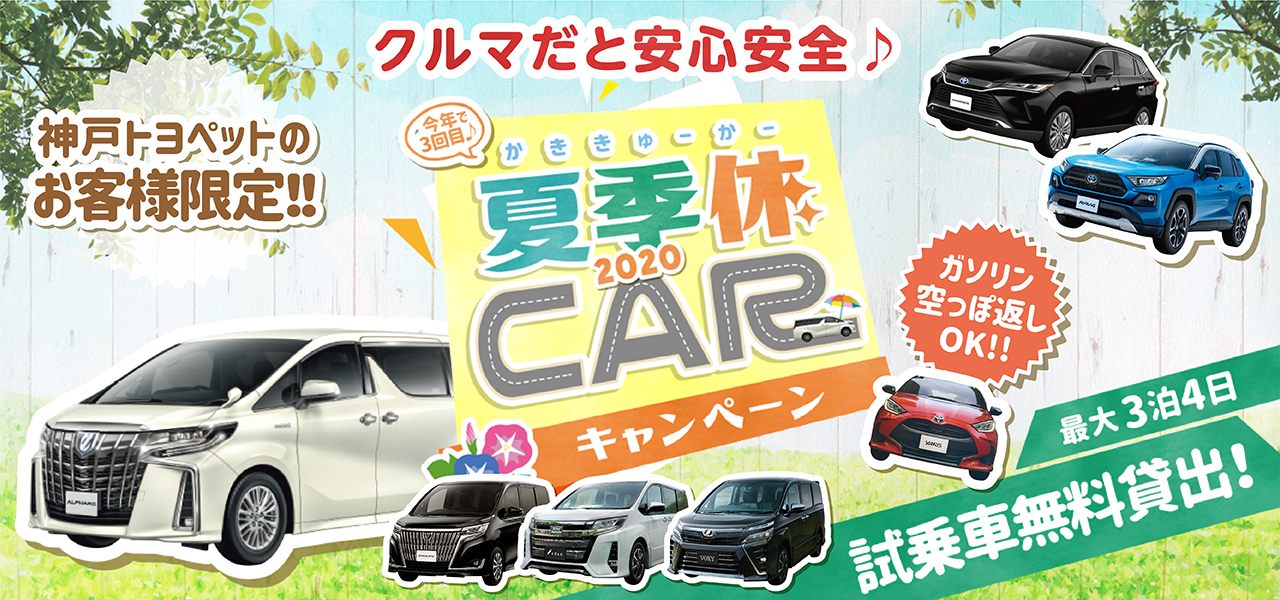 夏季休CARキャンペーン_webバナー_1280×600px