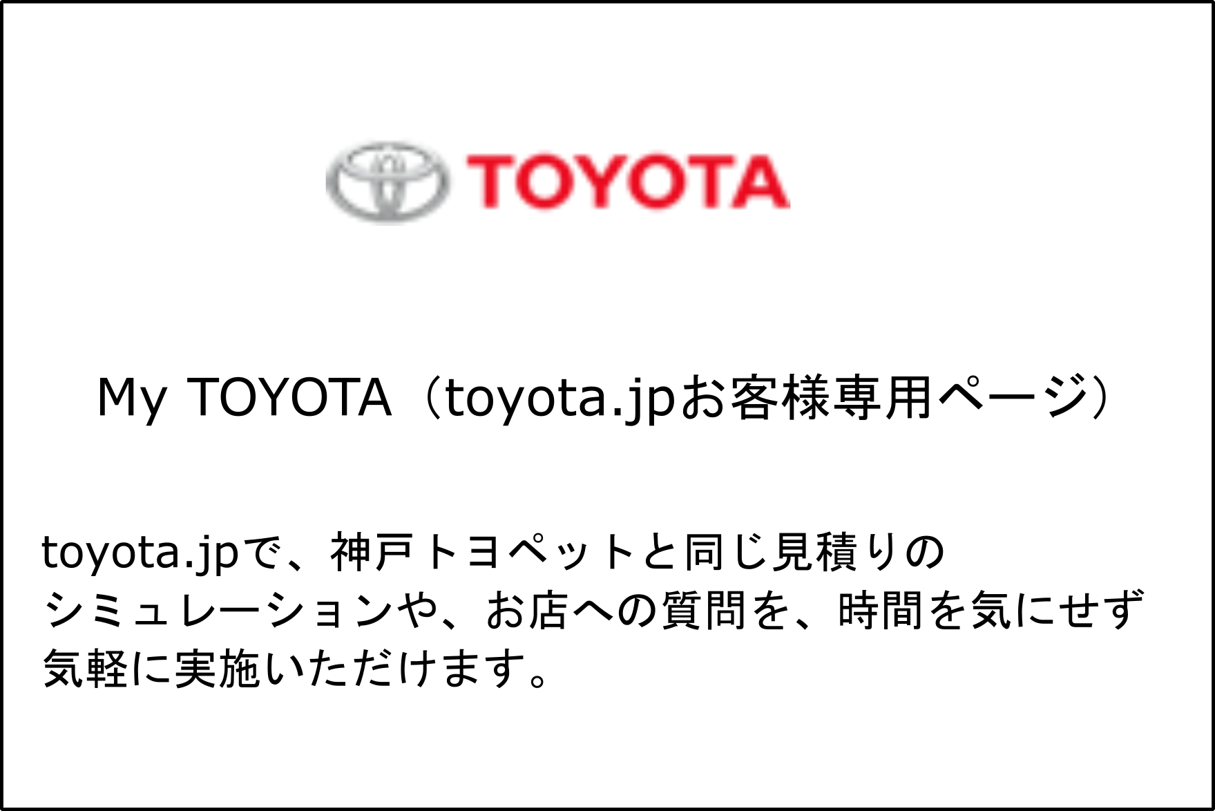 オンライン商談 トヨタ車なら神戸トヨペット
