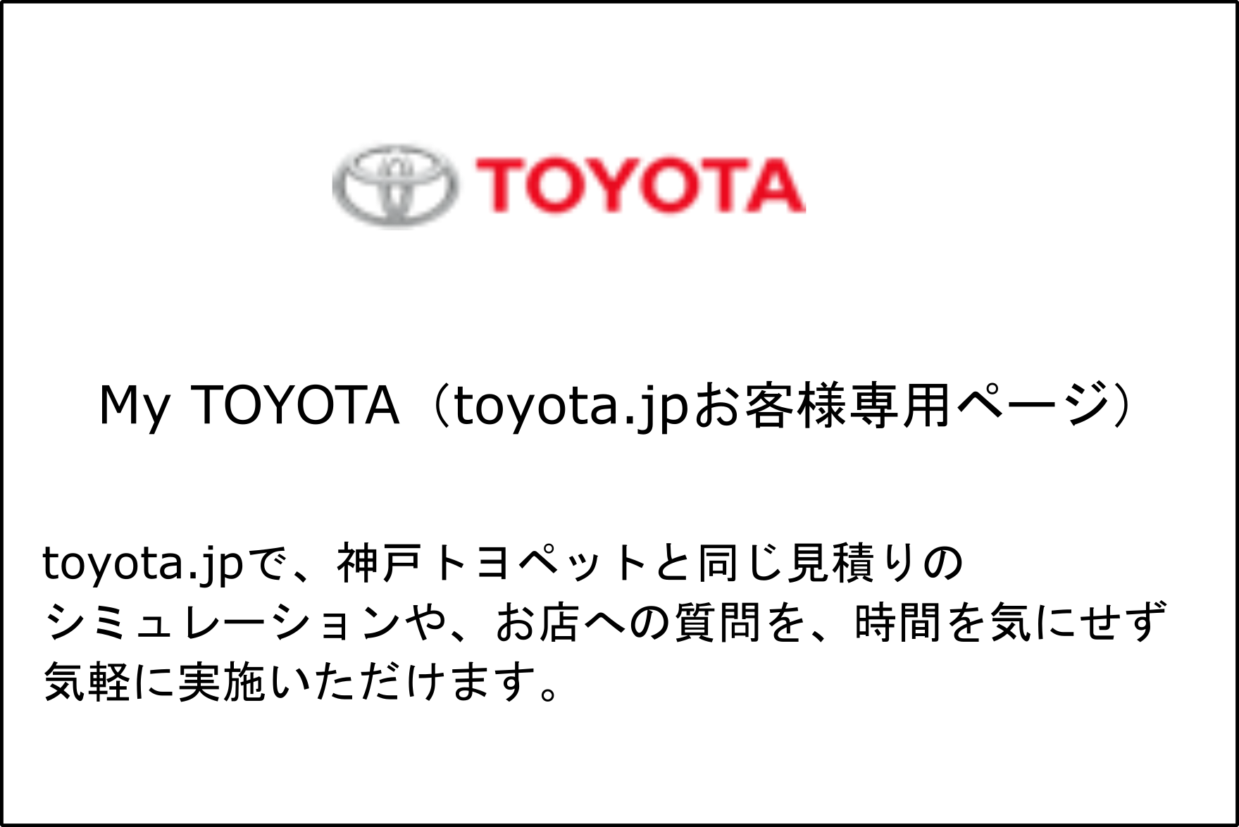 オンライン商談 トヨタ車なら神戸トヨペット オンライン商談 トヨタ車なら神戸トヨペット