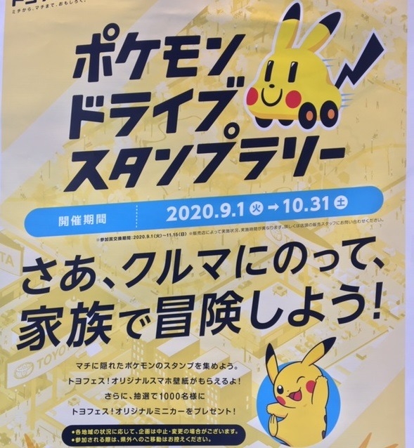 ポケモン ドライブ スタンプ ラリー トヨタ ポケモンドライブスタンプラリー Abc Note Documents Openideo Com