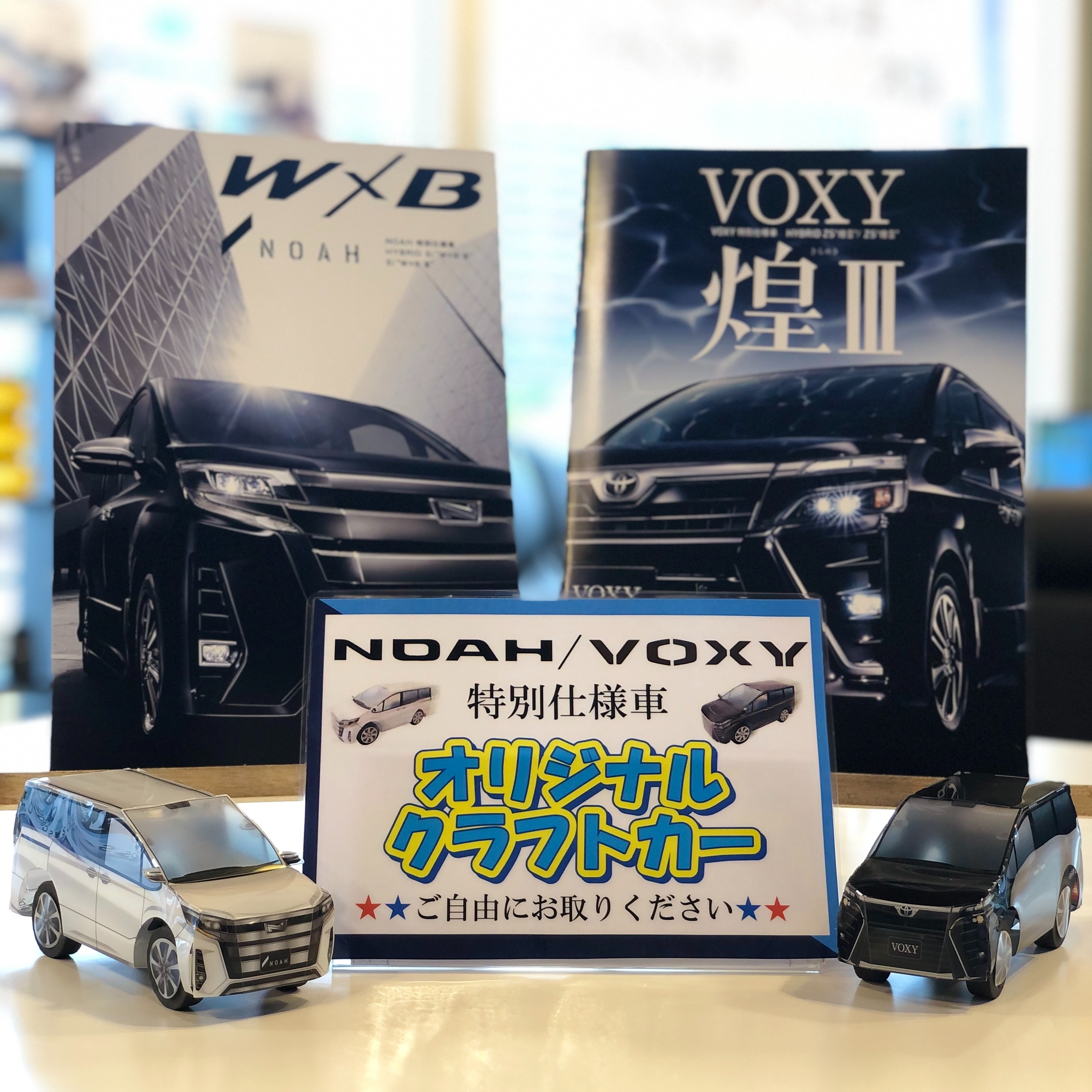 NOAH/VOXY クラフトミニカー