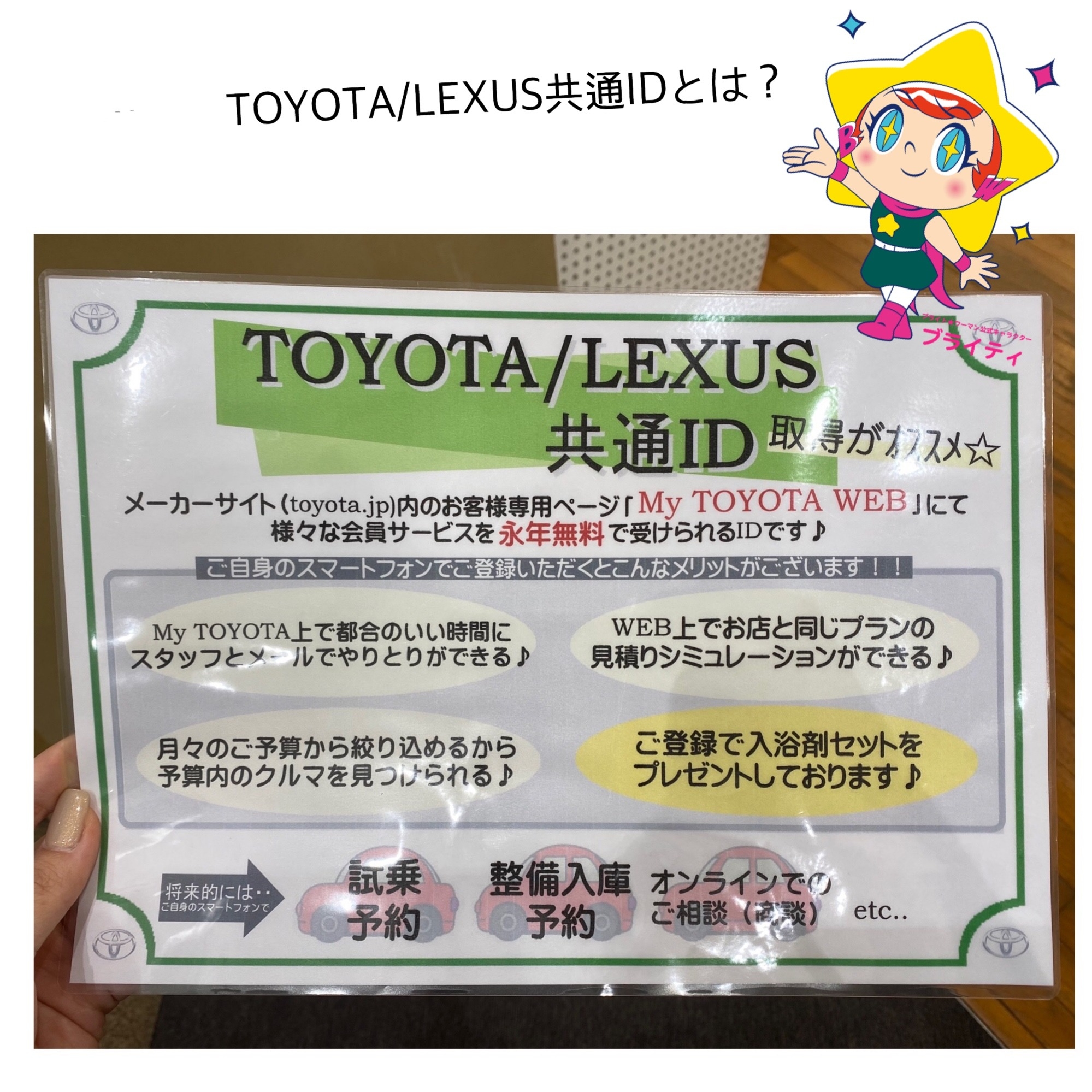 Toyota Lexus 共通id