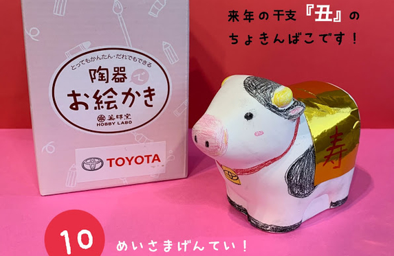 世界に一つだけの貯金箱♡