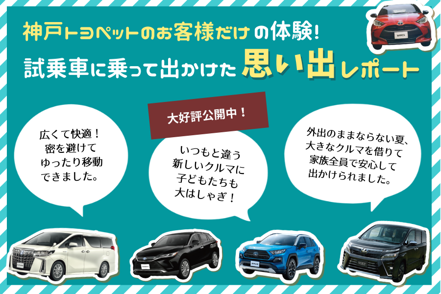 兵庫県でトヨタ車なら神戸トヨペット