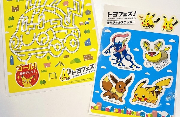 トヨフェス！