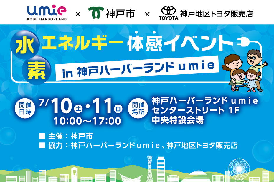 水素エネルギー体感イベント in umie