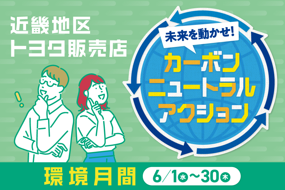 環境月間