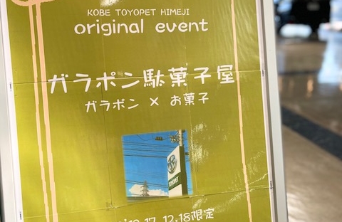 姫路店 トヨタ車なら神戸トヨペット