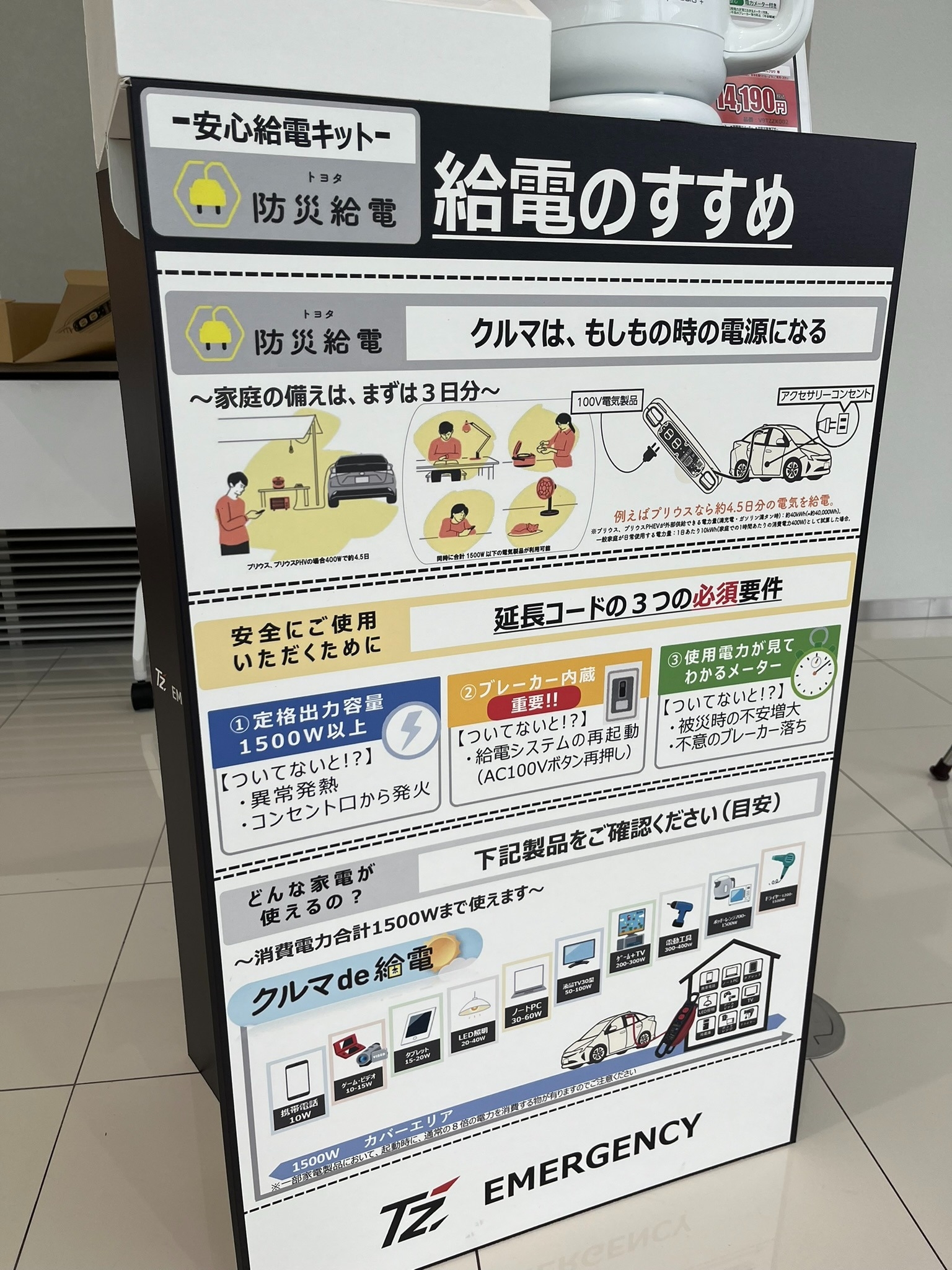 安心給電キットのご案内💡