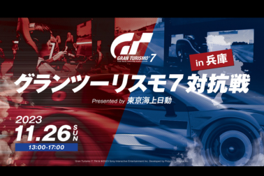 グランツーリスモ7対抗戦