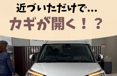 ウェルカム繁夫 ウェルカムドアロック解除の設定方法🔑