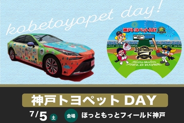 トヨペットDAY