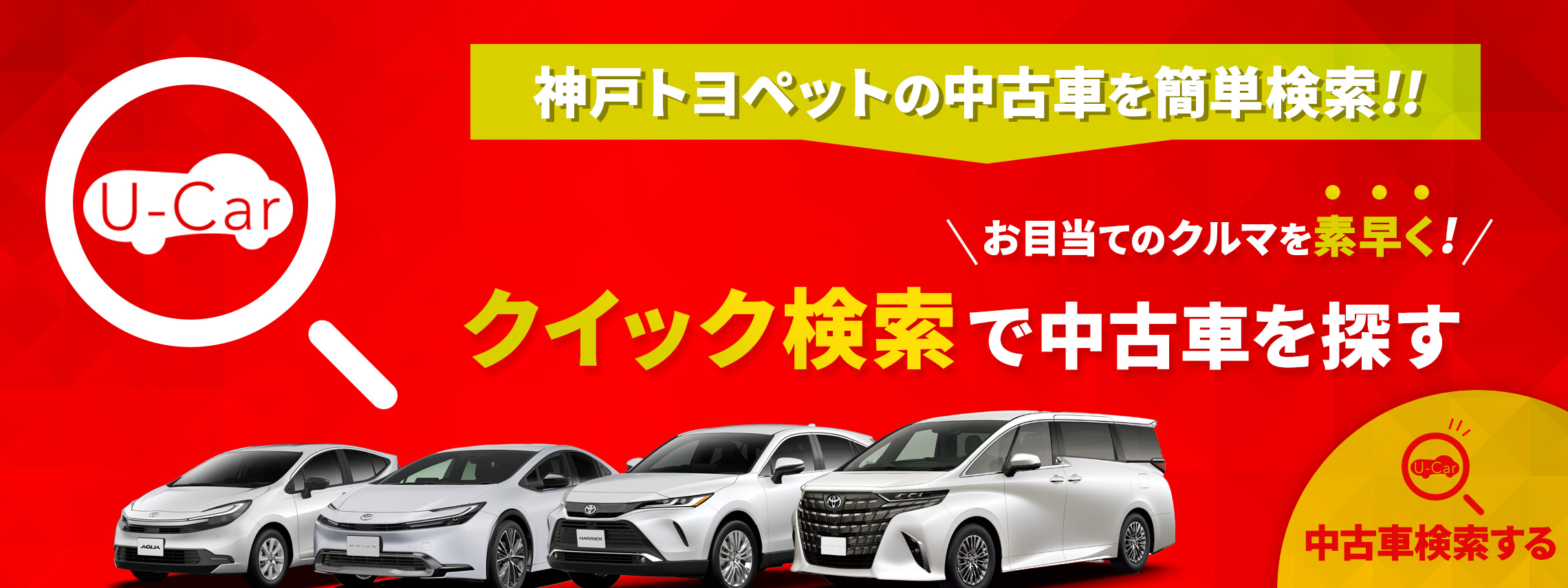 中古車検索