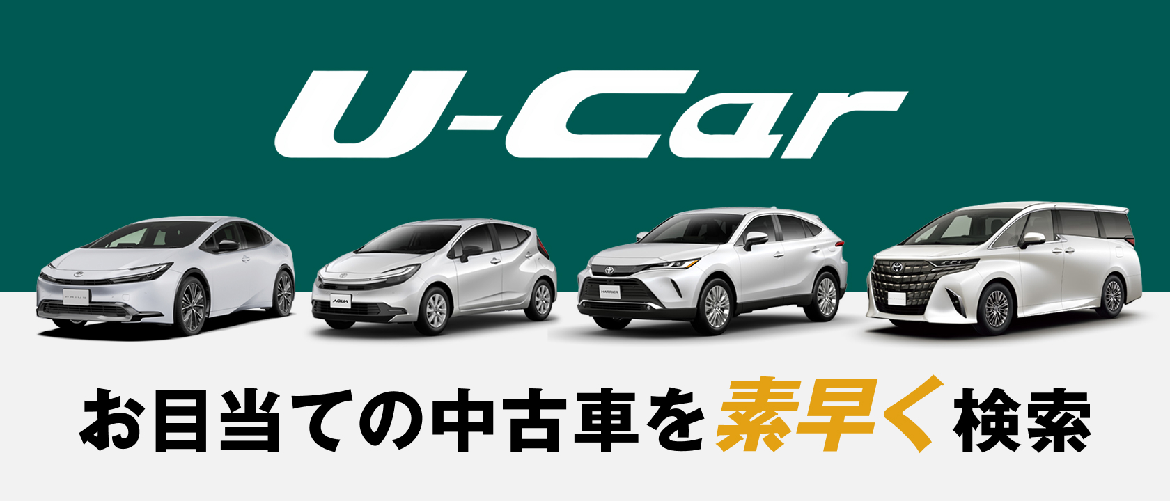 中古車検索