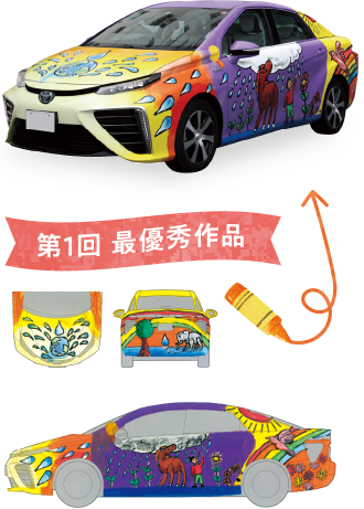 第1回 最優秀作品