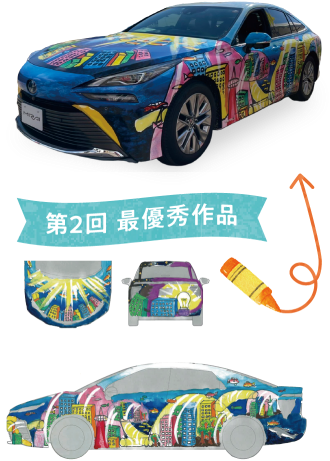 第2回 最優秀作品