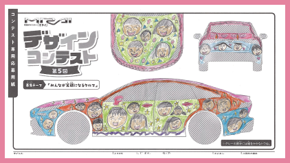 【 みんなを笑顔にする車 】