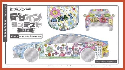 【 笑顔と緑がいっぱいの車 】