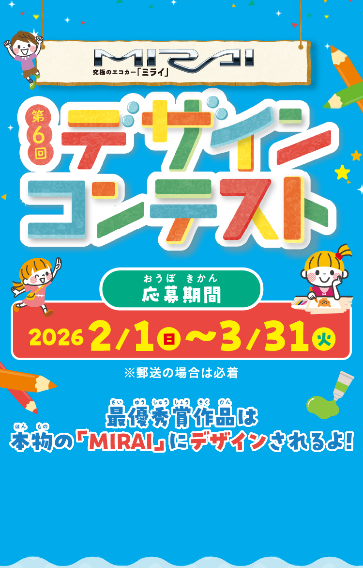 神戸トヨペット　デザインコンテスト第4回　応募期間 1月15日～2月29日まで