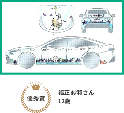 福正 紗和さん