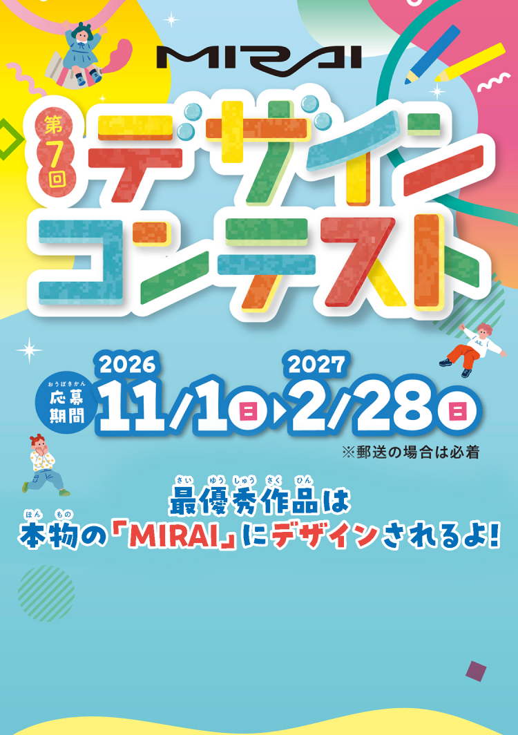 神戸トヨペット　デザインコンテスト第4回　応募期間 1月15日～2月29日まで