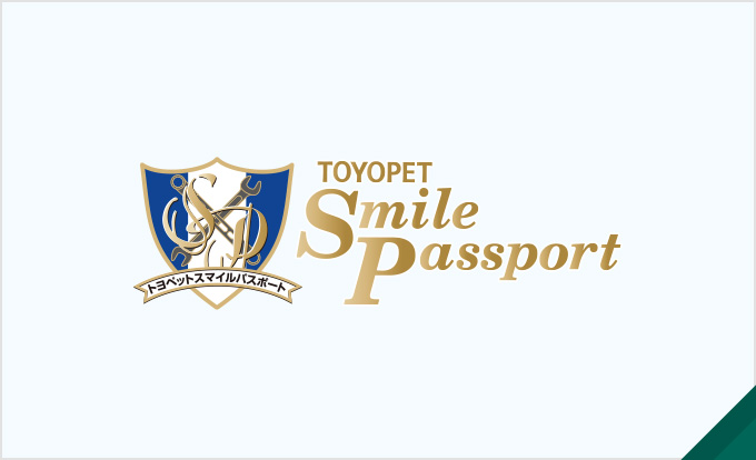 スマイルパスポート(ゴールド)