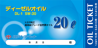 エンジンオイル・フィルター  メンテナンス  トヨタ車なら神戸トヨペット