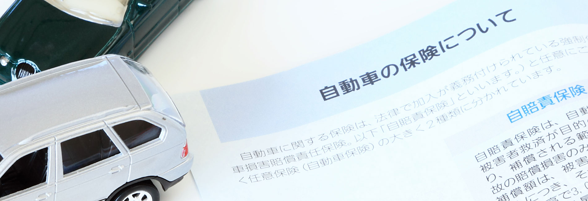 自動車保険4つの安心 もしも事故にあったら トヨタ車なら神戸トヨペット