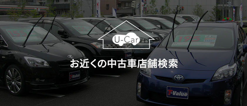 中古車情報 U Car トヨタ車なら神戸トヨペット