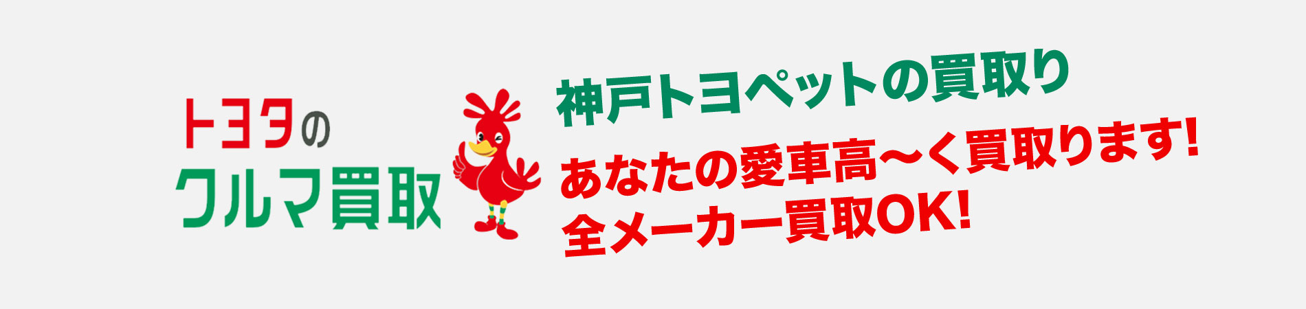 神戸トヨペットの買取り 中古車情報 トヨタ車なら神戸トヨペット