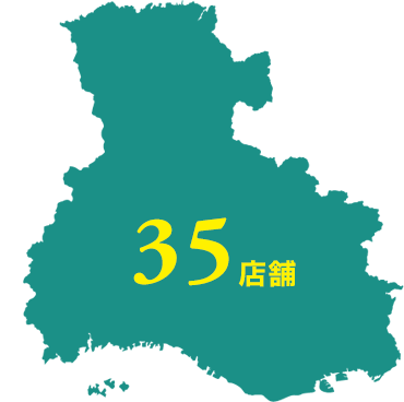 兵庫県内全域に35店舗